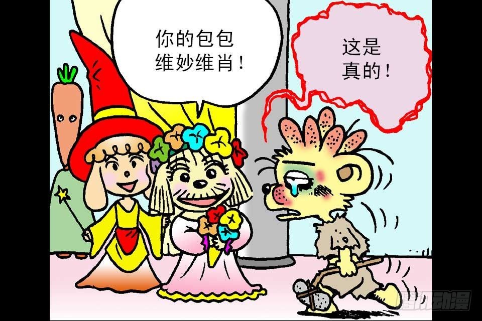 烏龍院中華成語 - 第6卷-2(1/2) - 2