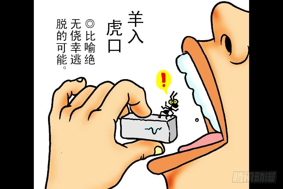 烏龍院中華成語 - 第6卷-2(1/2) - 3