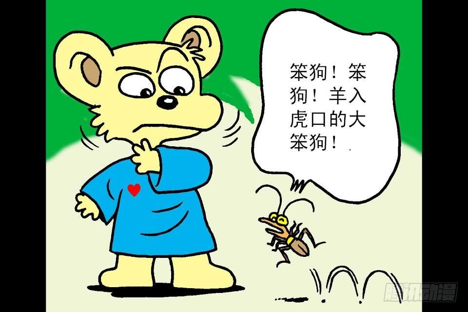 烏龍院中華成語 - 第6卷-2(1/2) - 6