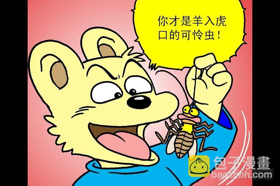 烏龍院中華成語 - 第6卷-2(1/2) - 7