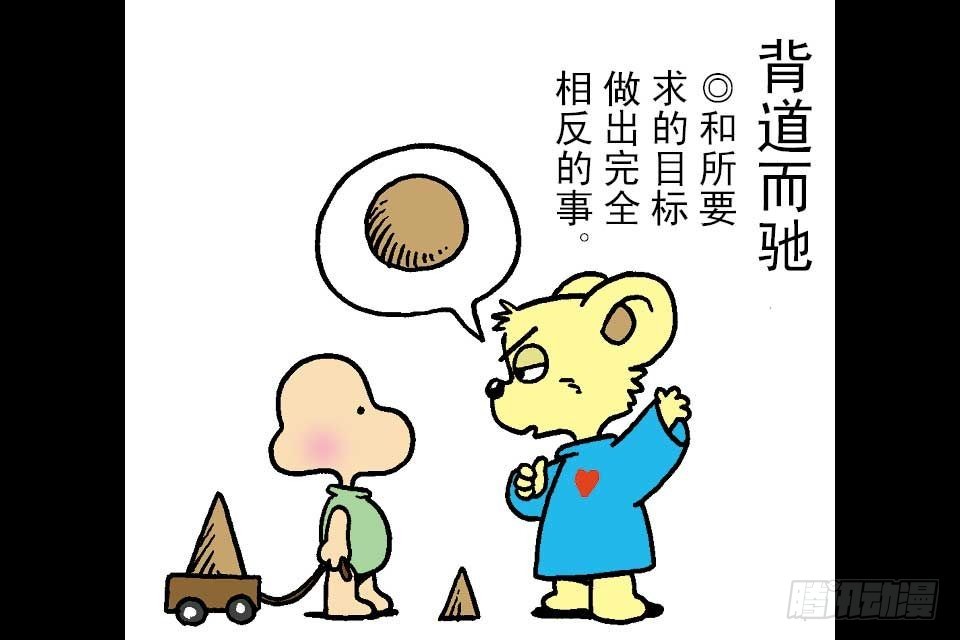 烏龍院中華成語 - 第6卷-2(1/2) - 1
