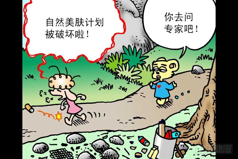 烏龍院中華成語 - 第6卷-4(1/2) - 4