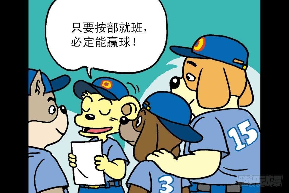 烏龍院中華成語 - 第6卷-4(1/2) - 7