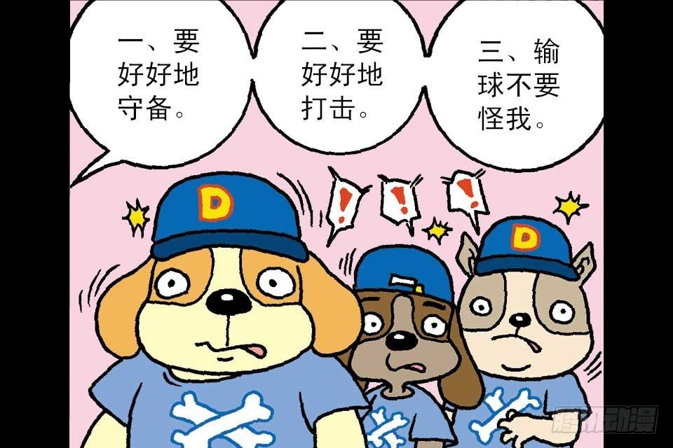 烏龍院中華成語 - 第6卷-4(1/2) - 8