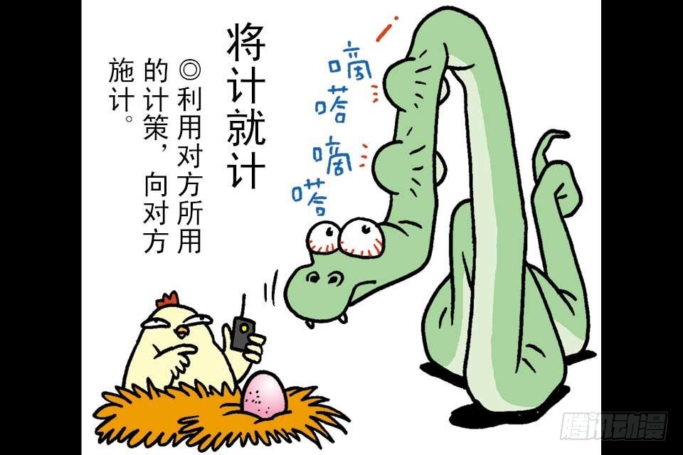 烏龍院中華成語 - 第6卷-4(1/2) - 1