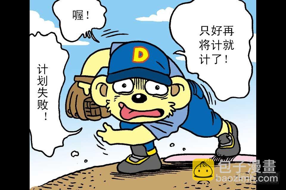 烏龍院中華成語 - 第6卷-4(1/2) - 5