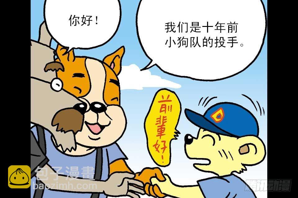 烏龍院中華成語 - 第6卷-4(1/2) - 3