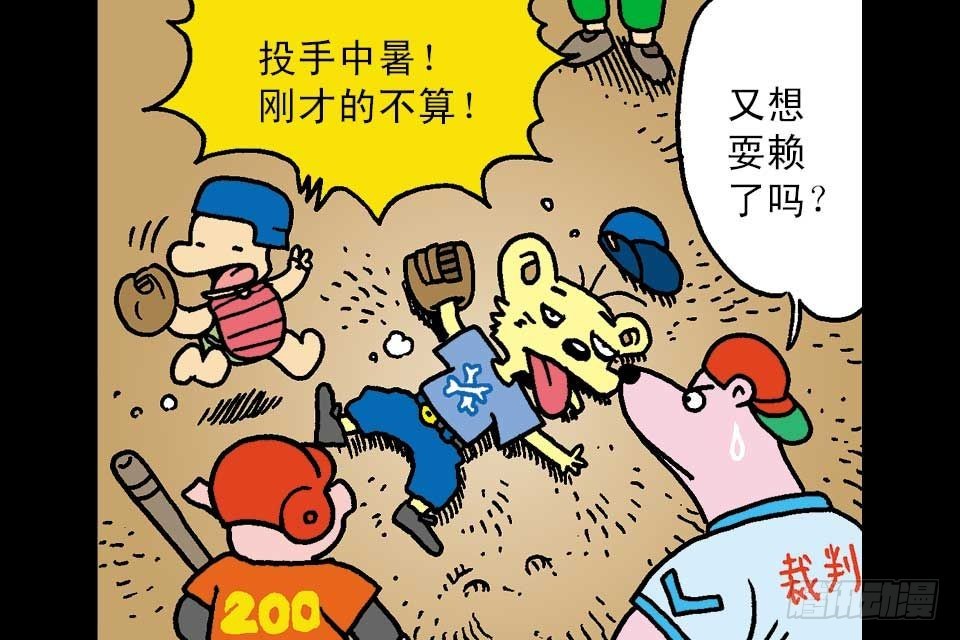 烏龍院中華成語 - 第6卷-4(1/2) - 6