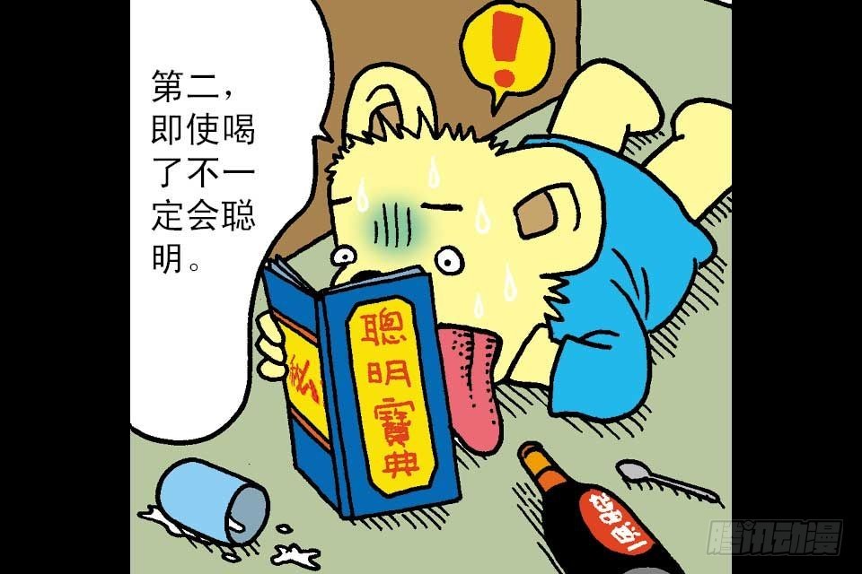 烏龍院中華成語 - 第6卷-4(1/2) - 3