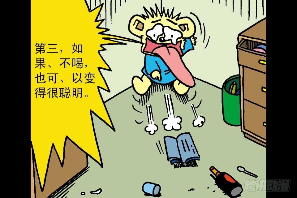 烏龍院中華成語 - 第6卷-4(1/2) - 4