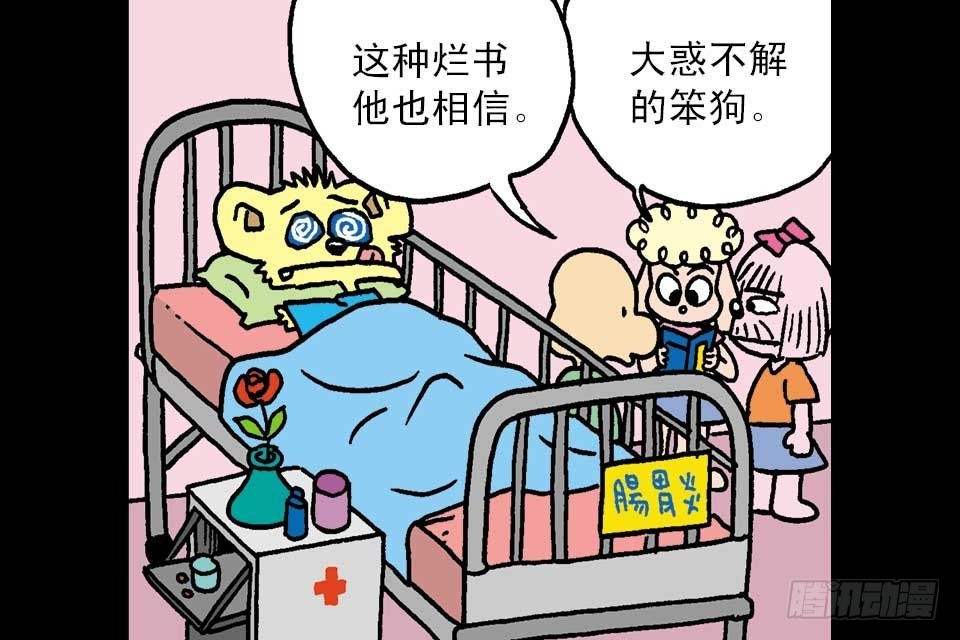 烏龍院中華成語 - 第6卷-4(1/2) - 5