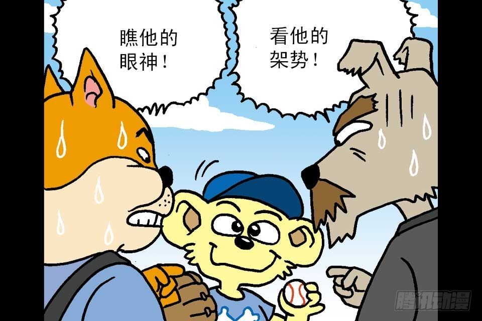 烏龍院中華成語 - 第6卷-4(1/2) - 4