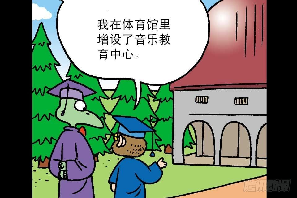 烏龍院中華成語 - 第6卷-4(1/2) - 5