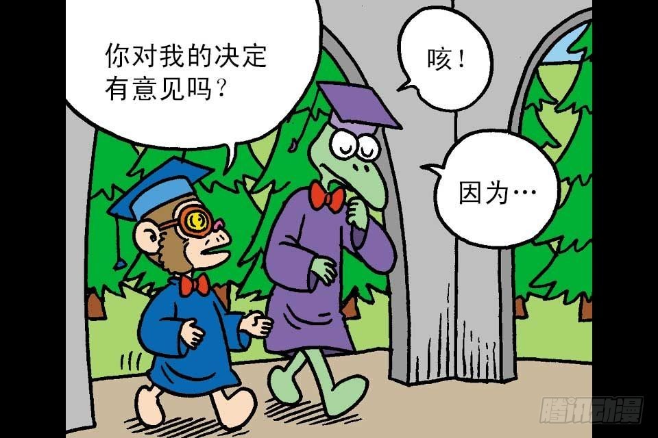 烏龍院中華成語 - 第6卷-4(1/2) - 7