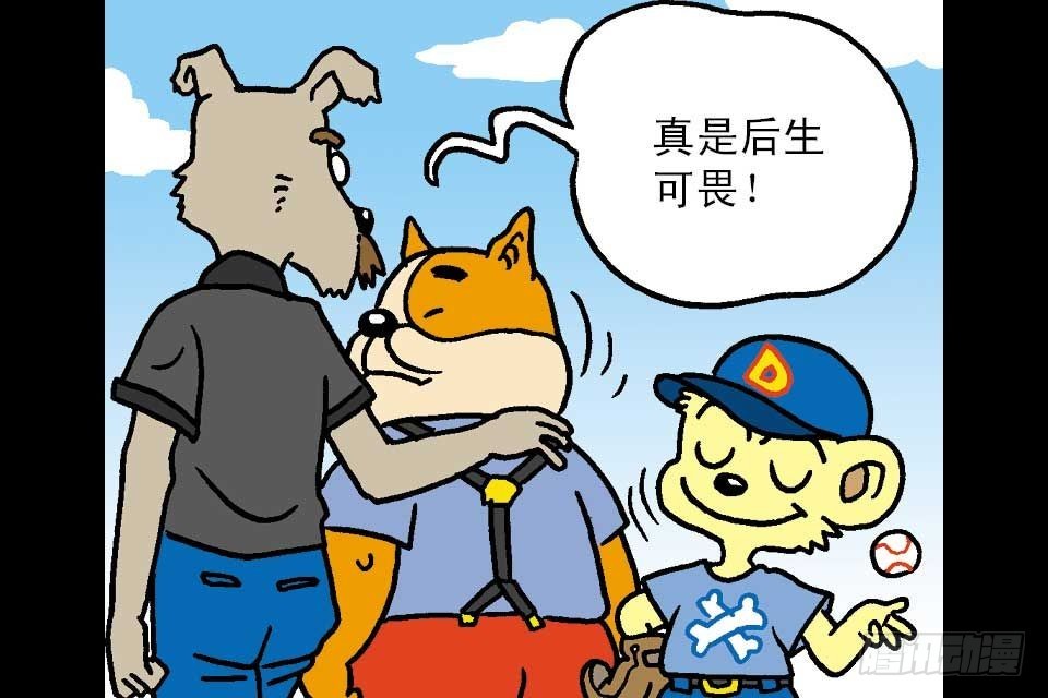 烏龍院中華成語 - 第6卷-4(1/2) - 5