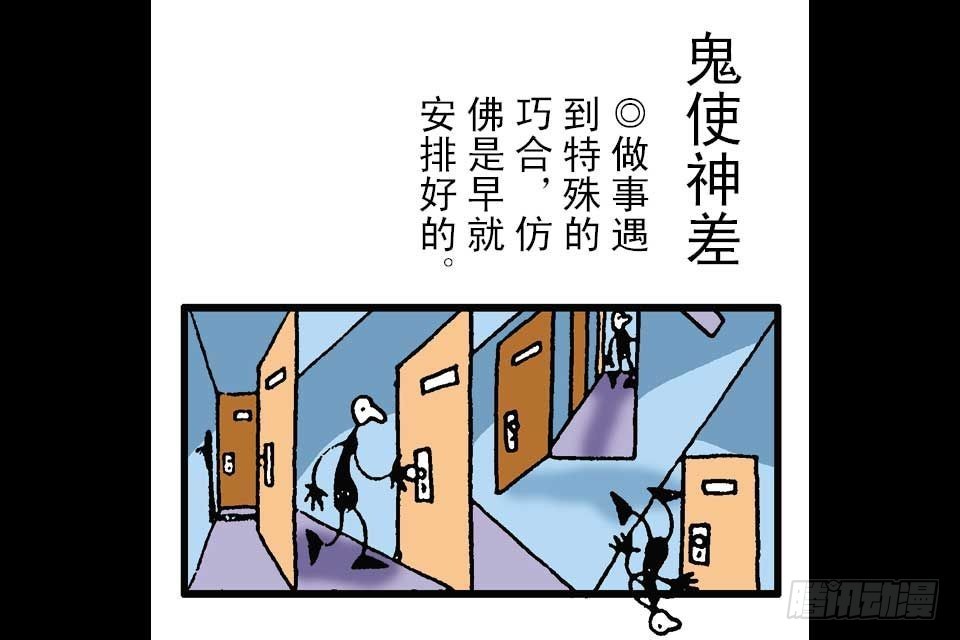 烏龍院中華成語 - 第6卷-6(1/2) - 1