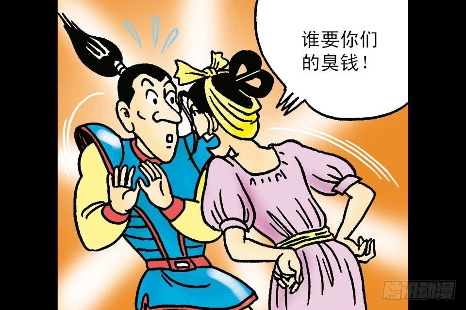 烏龍院中華成語 - 第6卷-6(1/2) - 3