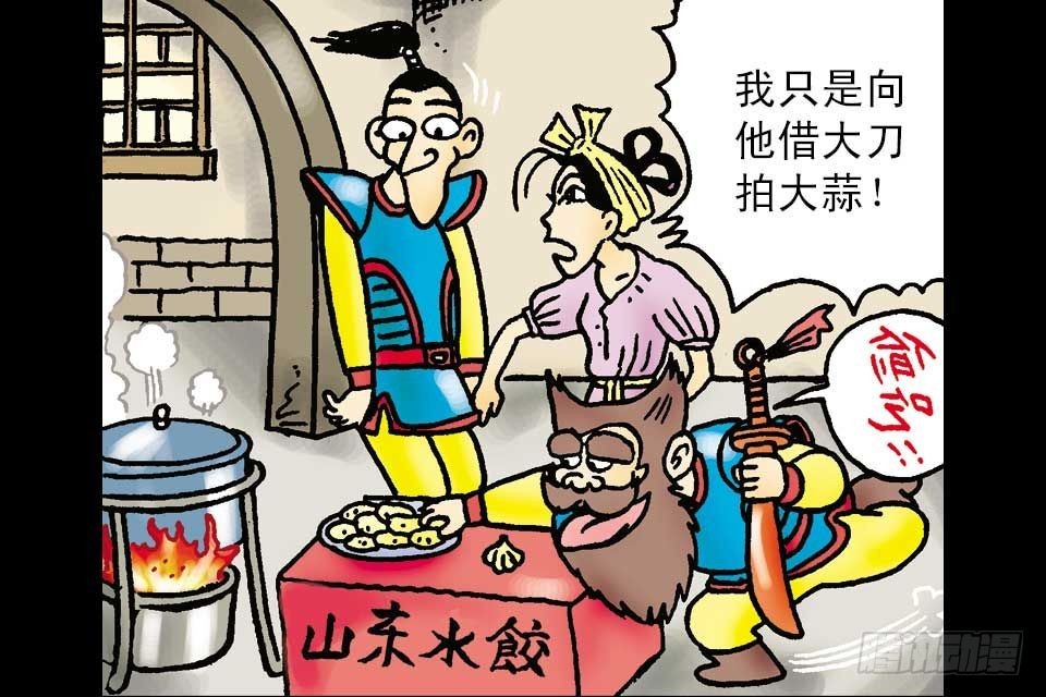 烏龍院中華成語 - 第6卷-6(1/2) - 4
