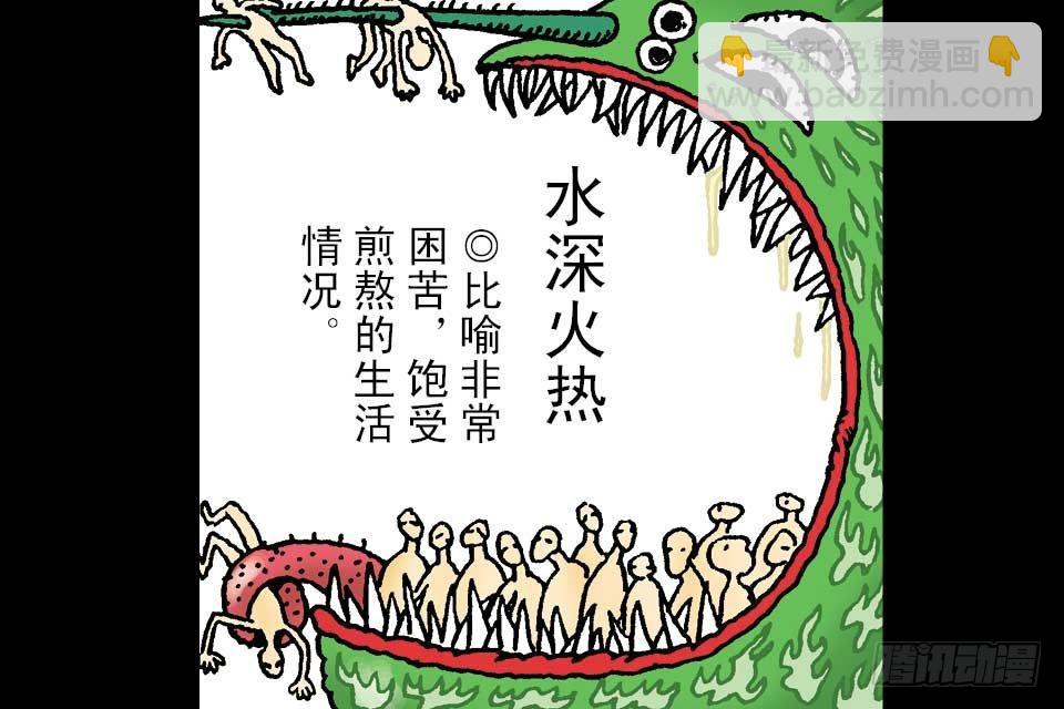 烏龍院中華成語 - 第6卷-6(1/2) - 5