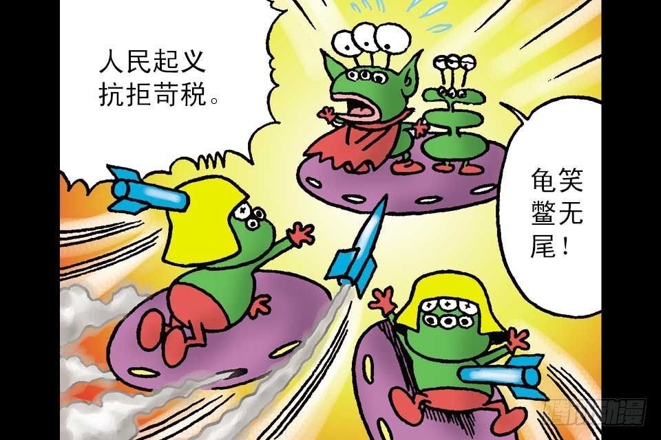 烏龍院中華成語 - 第6卷-6(1/2) - 2