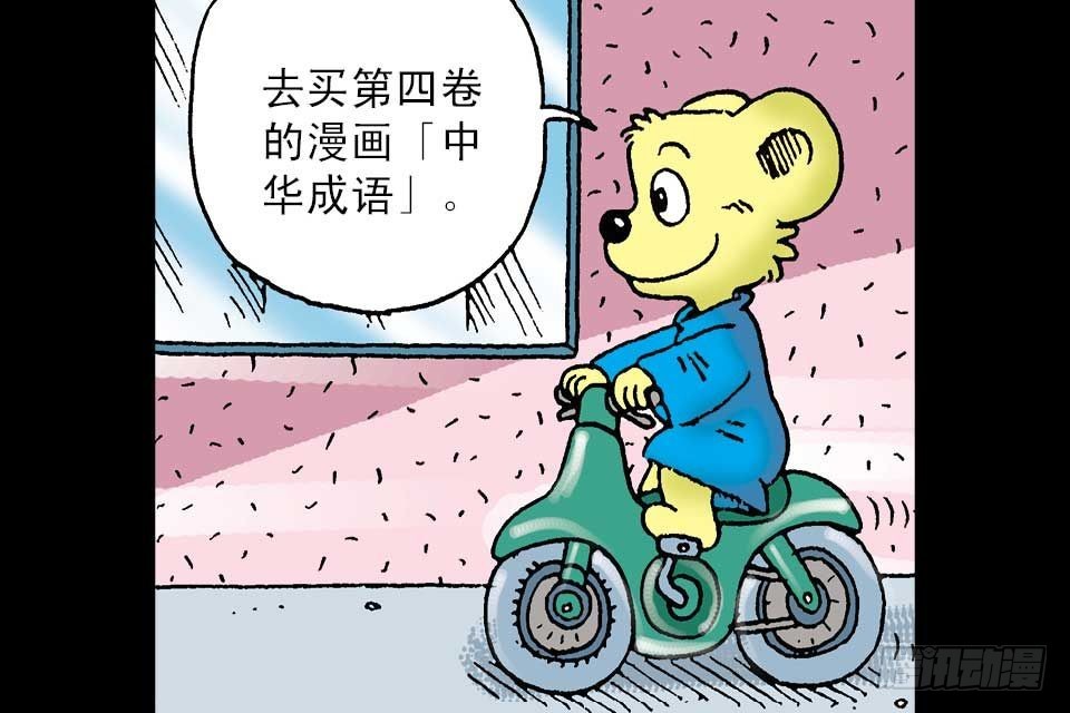 烏龍院中華成語 - 第6卷-6(1/2) - 2