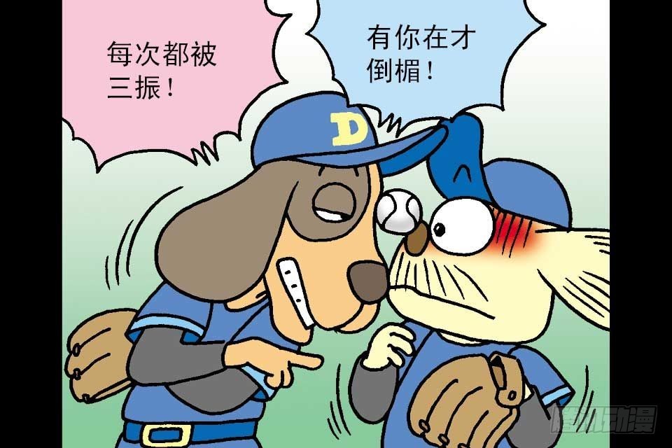 烏龍院中華成語 - 第6卷-6(1/2) - 6