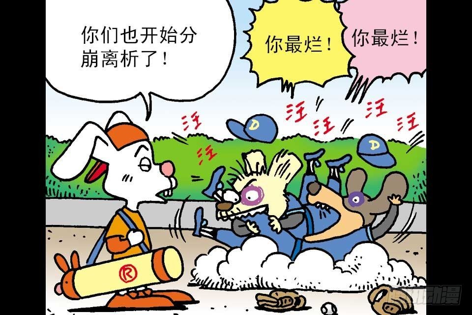 烏龍院中華成語 - 第6卷-6(1/2) - 8