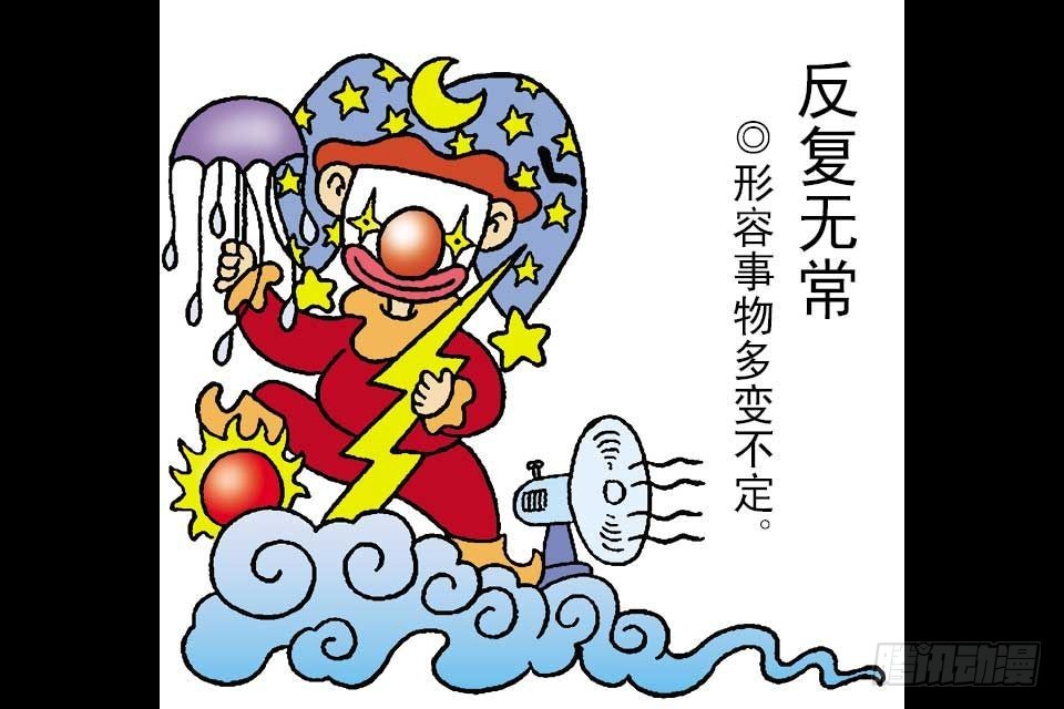 烏龍院中華成語 - 第6卷-6(1/2) - 1