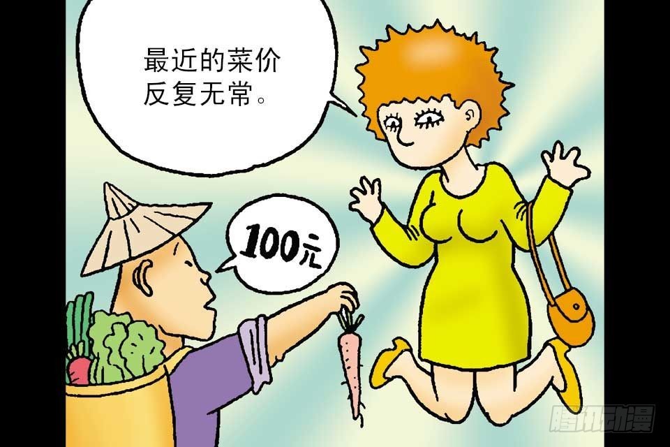 烏龍院中華成語 - 第6卷-6(1/2) - 3