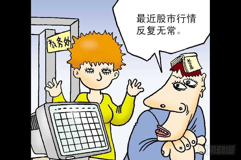 烏龍院中華成語 - 第6卷-6(1/2) - 6