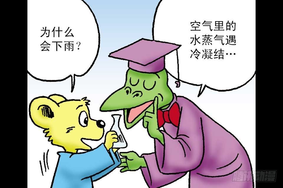 烏龍院中華成語 - 第6卷-6(1/2) - 1