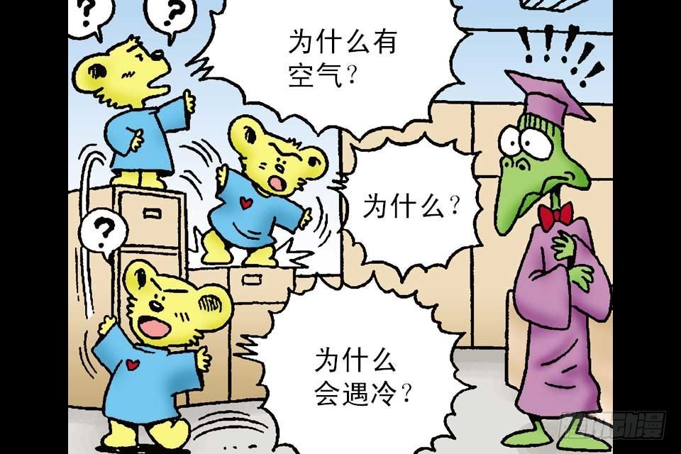 烏龍院中華成語 - 第6卷-6(1/2) - 2