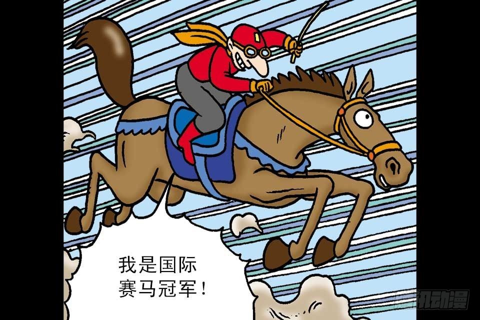 烏龍院中華成語 - 第6卷-6(1/2) - 6