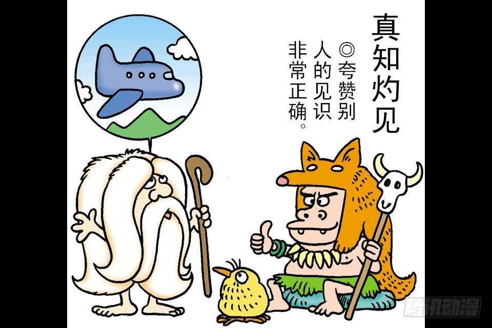 烏龍院中華成語 - 第6卷-6(1/2) - 3