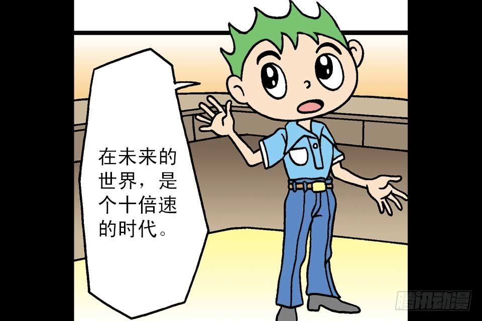 烏龍院中華成語 - 第6卷-6(1/2) - 4