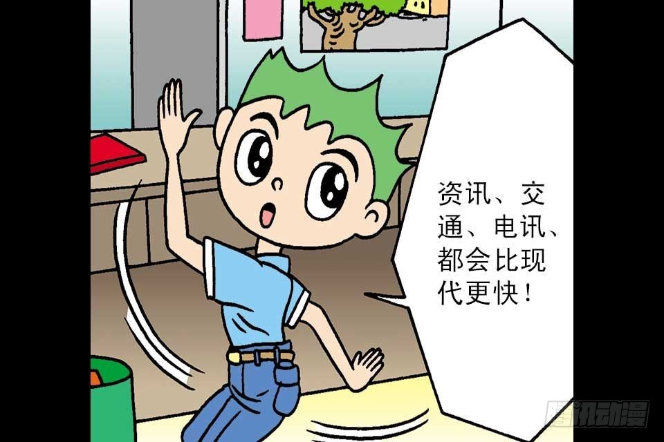 烏龍院中華成語 - 第6卷-6(1/2) - 5