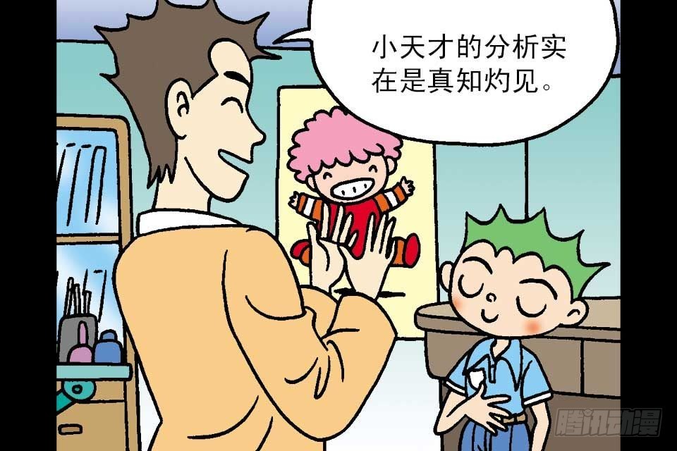 烏龍院中華成語 - 第6卷-6(1/2) - 6