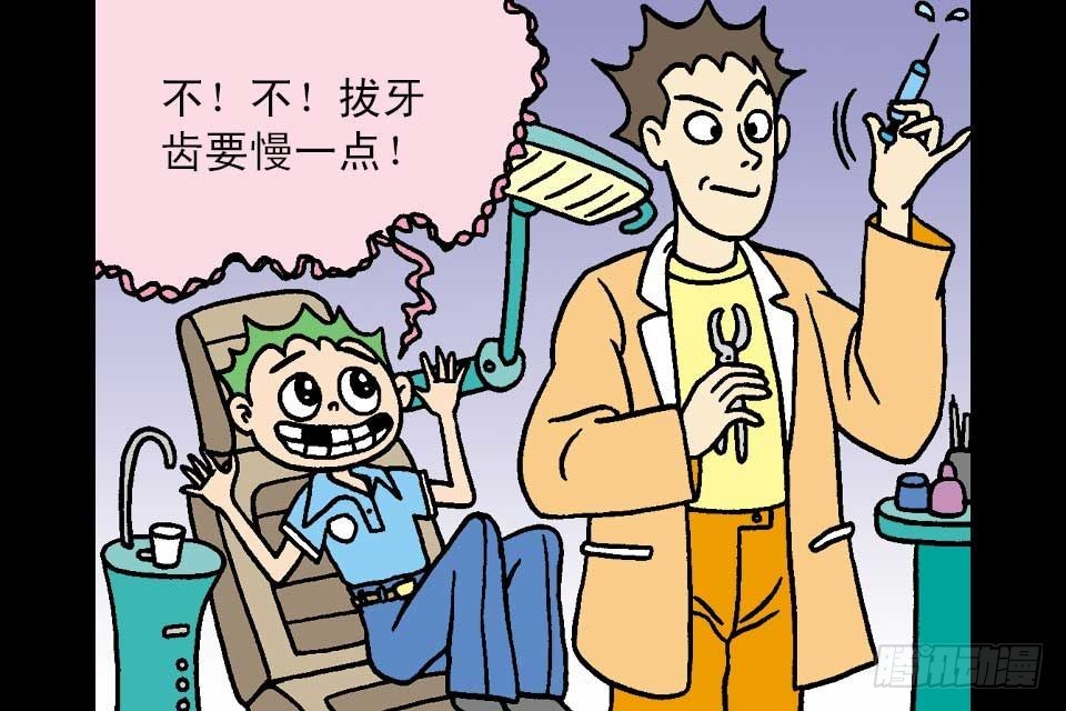 烏龍院中華成語 - 第6卷-6(1/2) - 8
