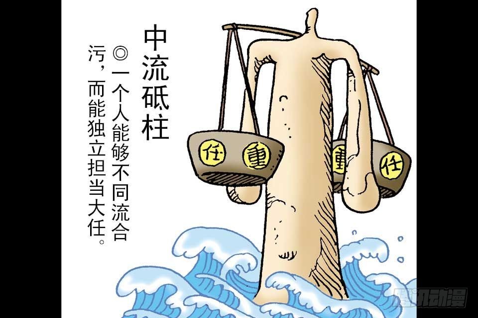 烏龍院中華成語 - 第6卷-6(1/2) - 1