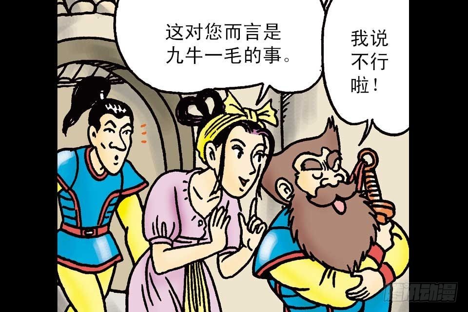 烏龍院中華成語 - 第6卷-6(1/2) - 1