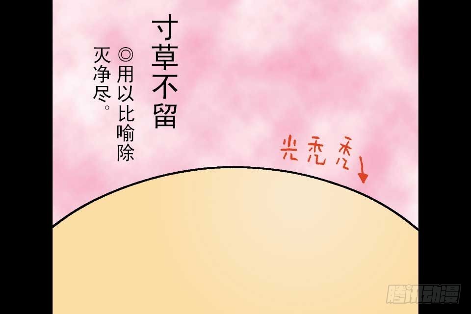 烏龍院中華成語 - 第7卷-2(1/2) - 1