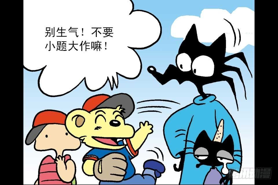 烏龍院中華成語 - 第7卷-2(1/2) - 3