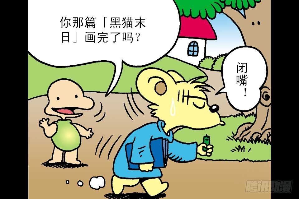 烏龍院中華成語 - 第7卷-2(1/2) - 4