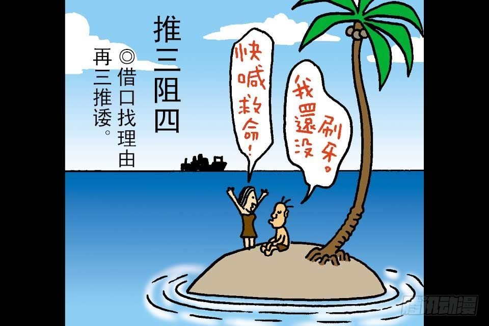 烏龍院中華成語 - 第7卷-2(1/2) - 5