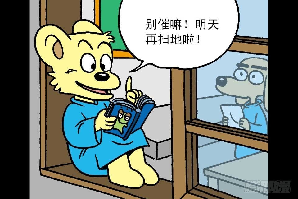 烏龍院中華成語 - 第7卷-2(1/2) - 7