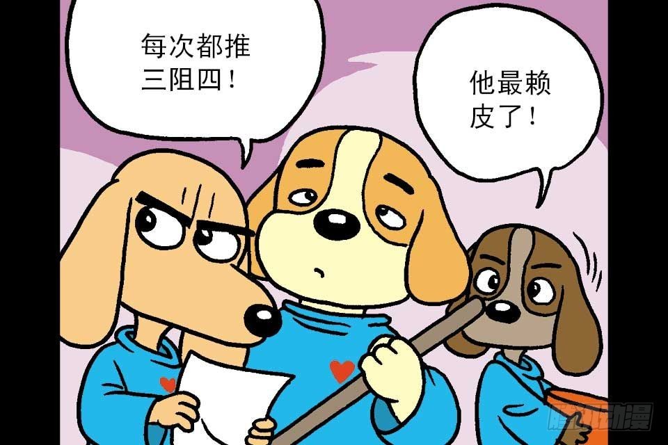 烏龍院中華成語 - 第7卷-2(1/2) - 8