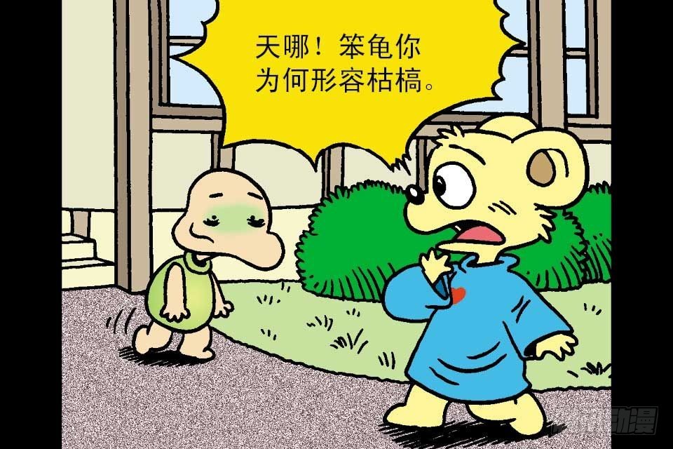 烏龍院中華成語 - 第7卷-2(1/2) - 4