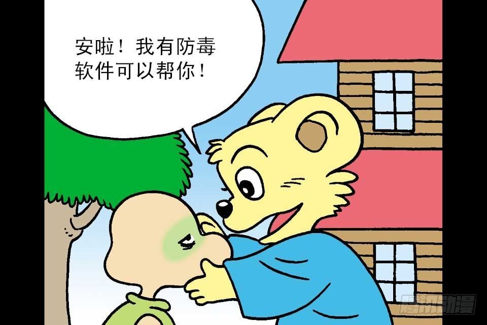 烏龍院中華成語 - 第7卷-2(1/2) - 6