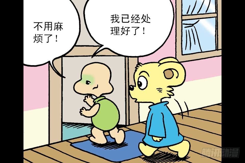 烏龍院中華成語 - 第7卷-2(1/2) - 7