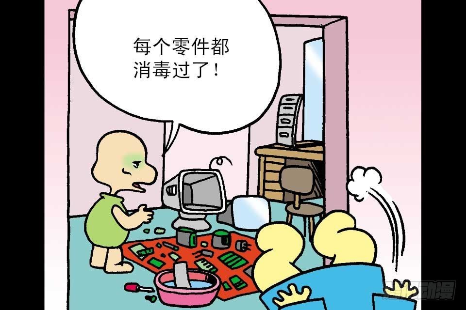 烏龍院中華成語 - 第7卷-2(1/2) - 8